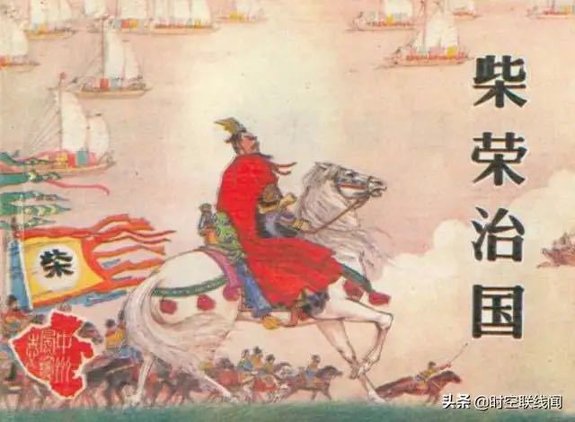 柴榮(古典名著《飛龍全傳》中的主要人物) 柴榮(古典名著《飛龍全傳》中的主要人物)