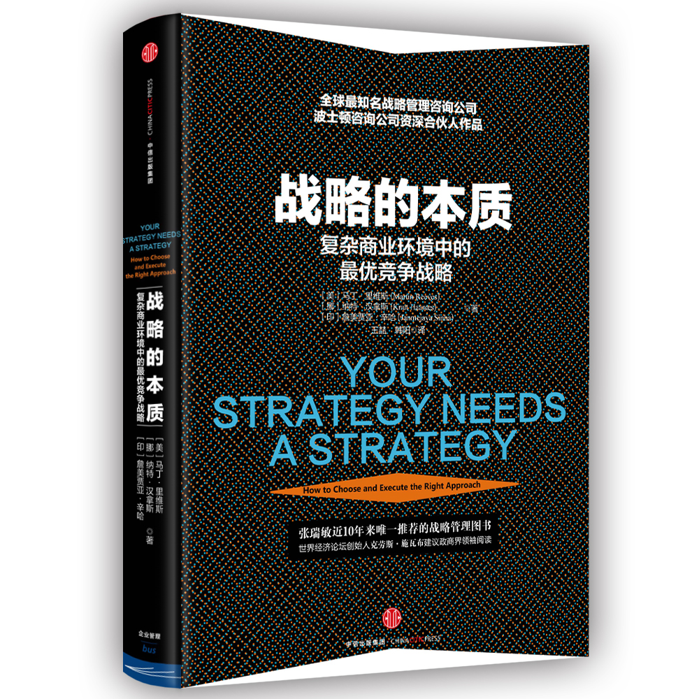 戰略的本質(中信出版社2016年6月出版的圖書)