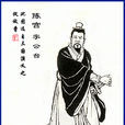 陳宮(東漢末年呂布帳下謀士、大將)