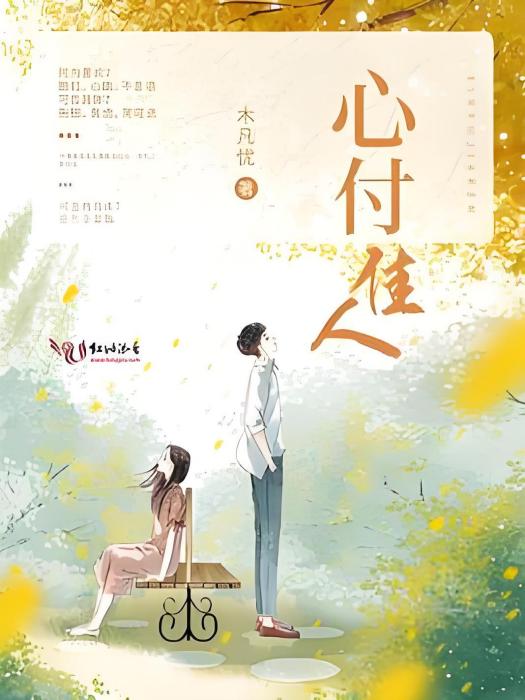 心付佳人 心付佳人