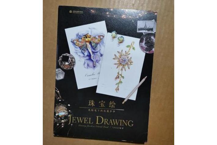 珠寶繪 珠寶繪