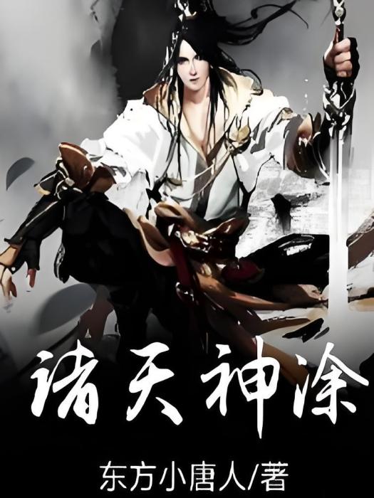 諸天神塗 諸天神塗