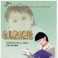 幼兒教育概論 幼兒教育概論