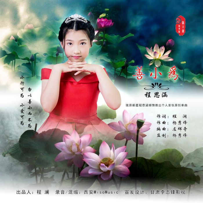善小為 善小為