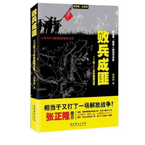 敗兵成匪(兵敗成匪) 敗兵成匪(兵敗成匪)