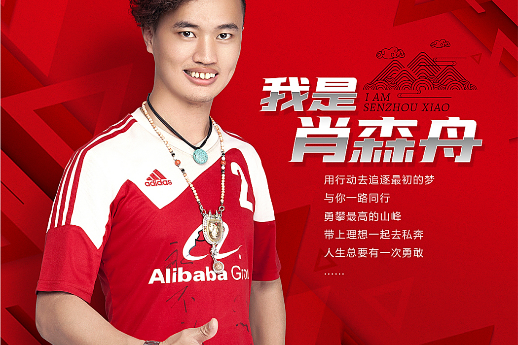 我是肖森舟 我是肖森舟