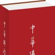 中華佛歷2017 中華佛歷2017
