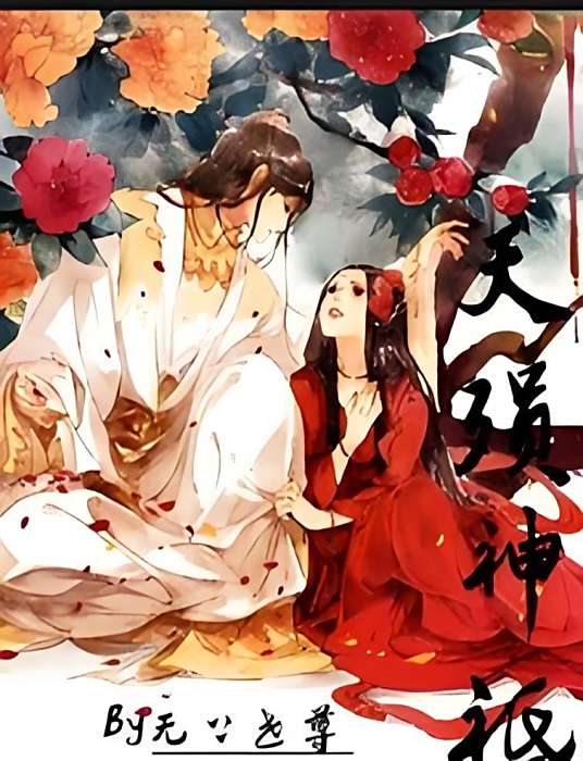 天殞神邸 天殞神邸