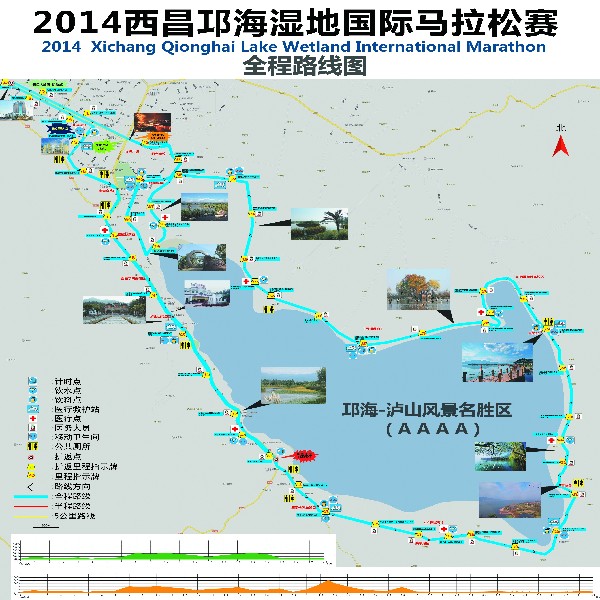2014年西昌·邛海濕地國際馬拉松賽