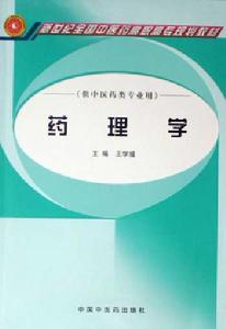 中國中醫藥出版社