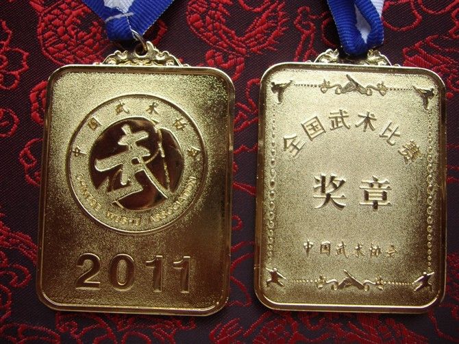 2011武術比賽金牌
