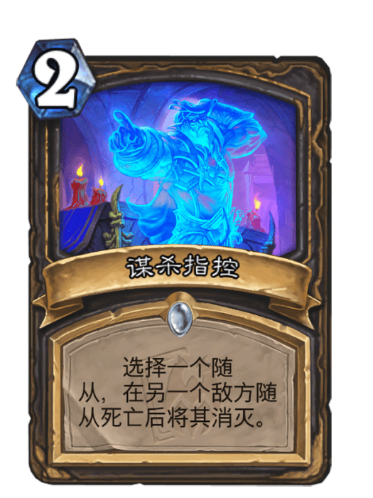 謀殺指控 謀殺指控