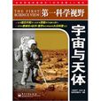 宇宙與天體 宇宙與天體