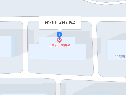 民富社區(山西省大同市平城區開源街道下轄社區) 民富社區(山西省大同市平城區開源街道下轄社區)