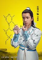 西涯俠(2016年網路劇)