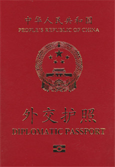 外交護照（電子護照）