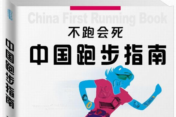 不跑會死 不跑會死