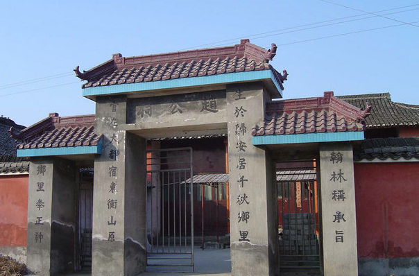 趙公寺 趙公寺