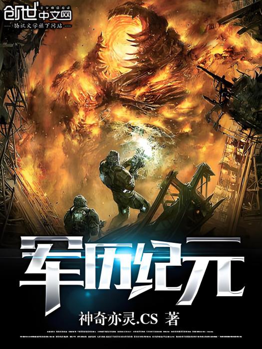軍曆紀元 軍曆紀元