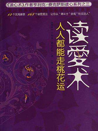 讀愛術 讀愛術