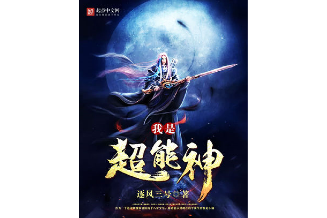我是超能神 我是超能神