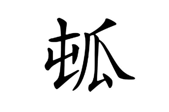㼊 㼊