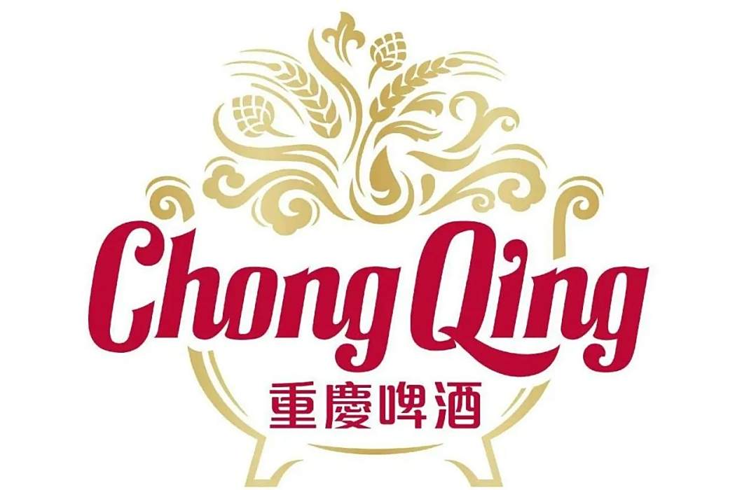 重慶啤酒 重慶啤酒