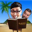 華少愛讀書 華少愛讀書