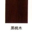 黑桃木 黑桃木