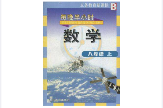 義教數學 義教數學