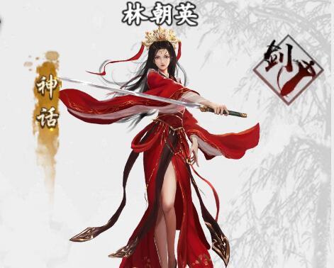 林朝英(手遊《新射鵰群俠傳之鐵血丹心》中的俠客) 林朝英(手遊《新射鵰群俠傳之鐵血丹心》中的俠客)