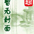 母巢臨世 母巢臨世