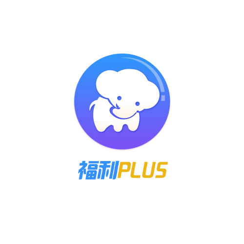 福利PLUS 福利PLUS