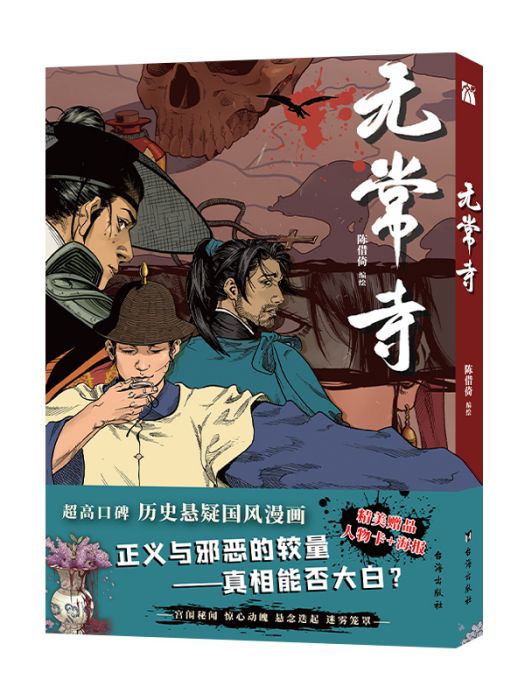 無常寺 無常寺