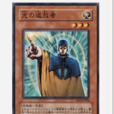 光之追放者 光之追放者