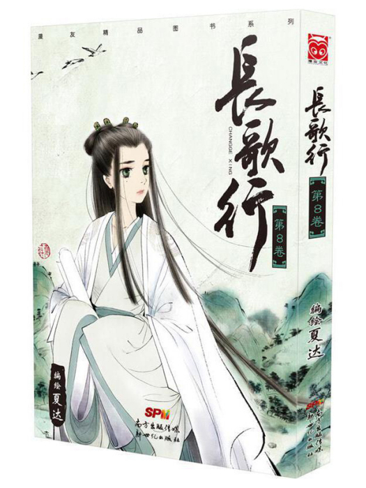 長歌行 08 長歌行 08