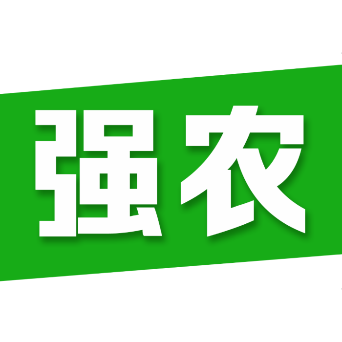 強農 強農