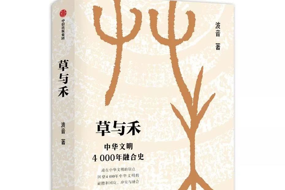 草與禾 草與禾