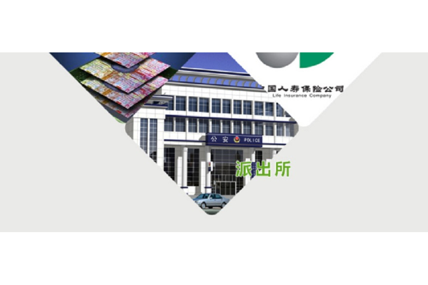 楊柳塘派出所 楊柳塘派出所