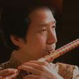 王明君(笛子演奏家) 王明君(笛子演奏家)