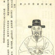 李崇炬 李崇炬