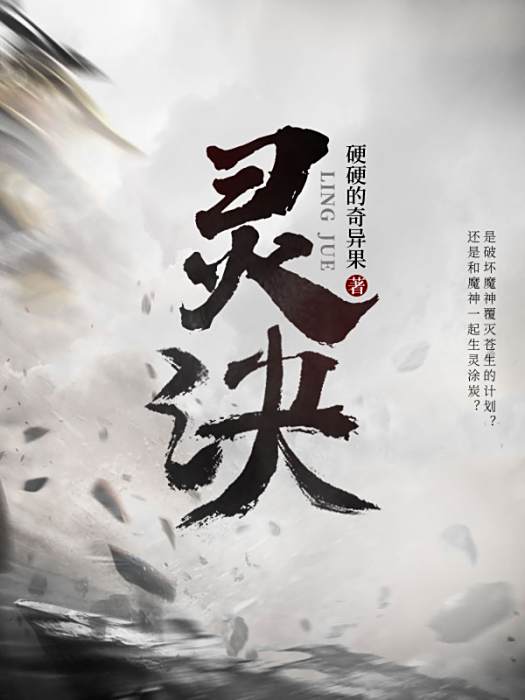 靈訣 靈訣