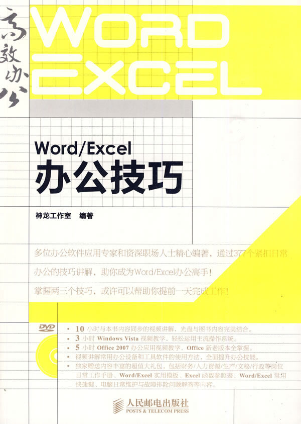 Word/Excel辦公技巧