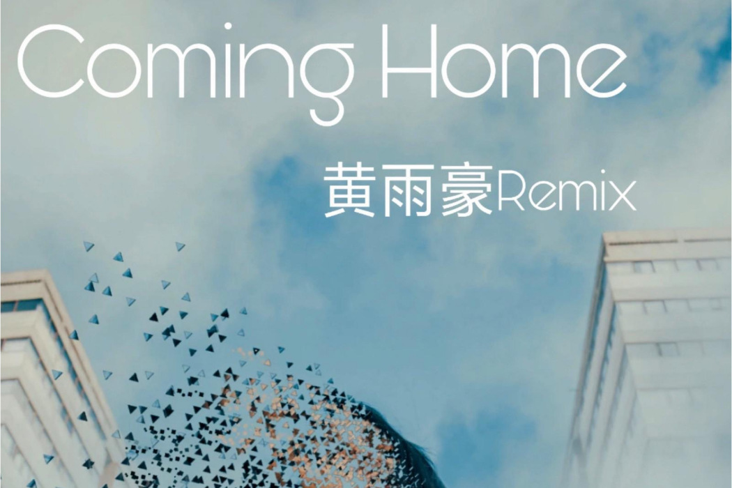 Coming Home(黃雨豪的歌曲) Coming Home(黃雨豪的歌曲)