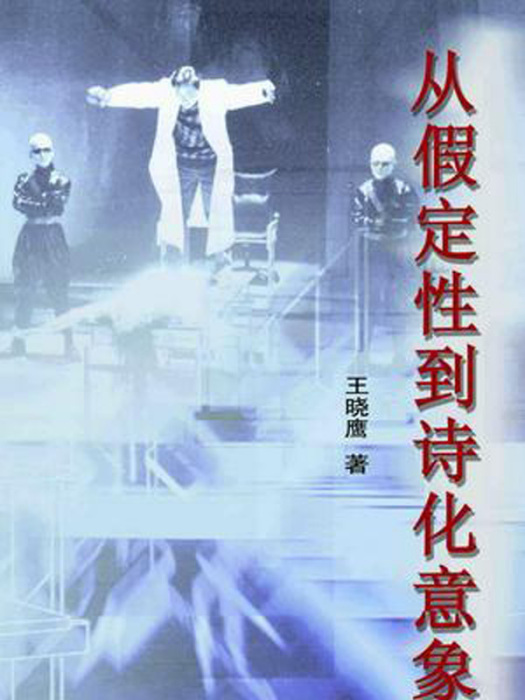 戲劇意象 戲劇意象