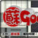 蘇GOOD 蘇GOOD