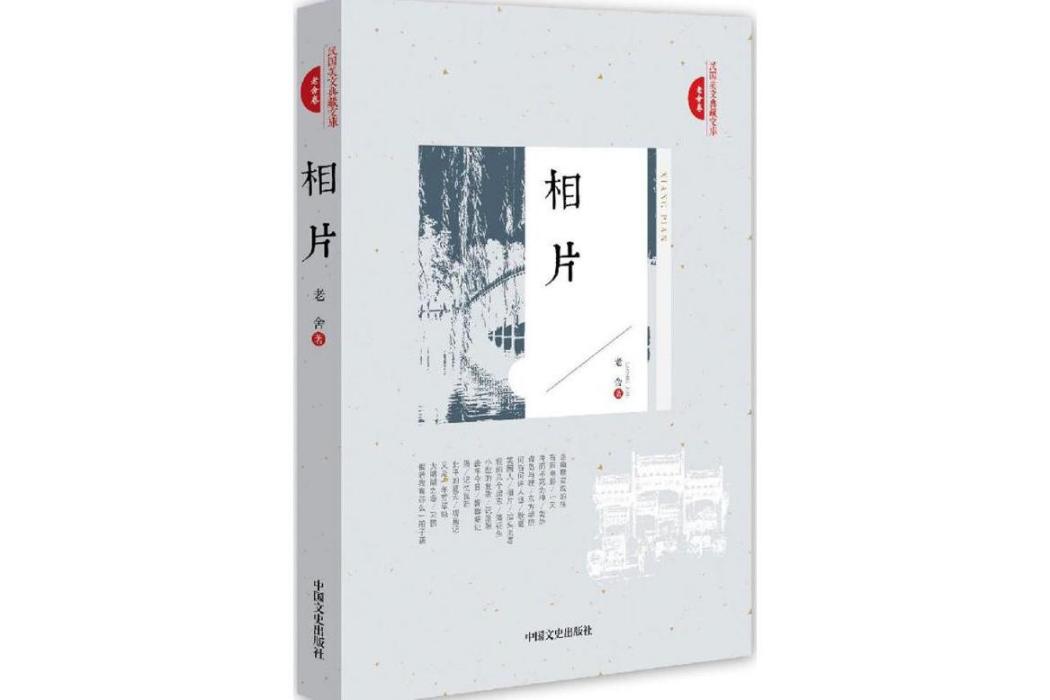 相片(2017年中國文史出版社出版的圖書) 相片(2017年中國文史出版社出版的圖書)