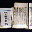 秦漢中醫 秦漢中醫