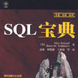SQL Server 2005寶典