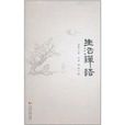 生活禪語 生活禪語